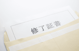 修了証再交付